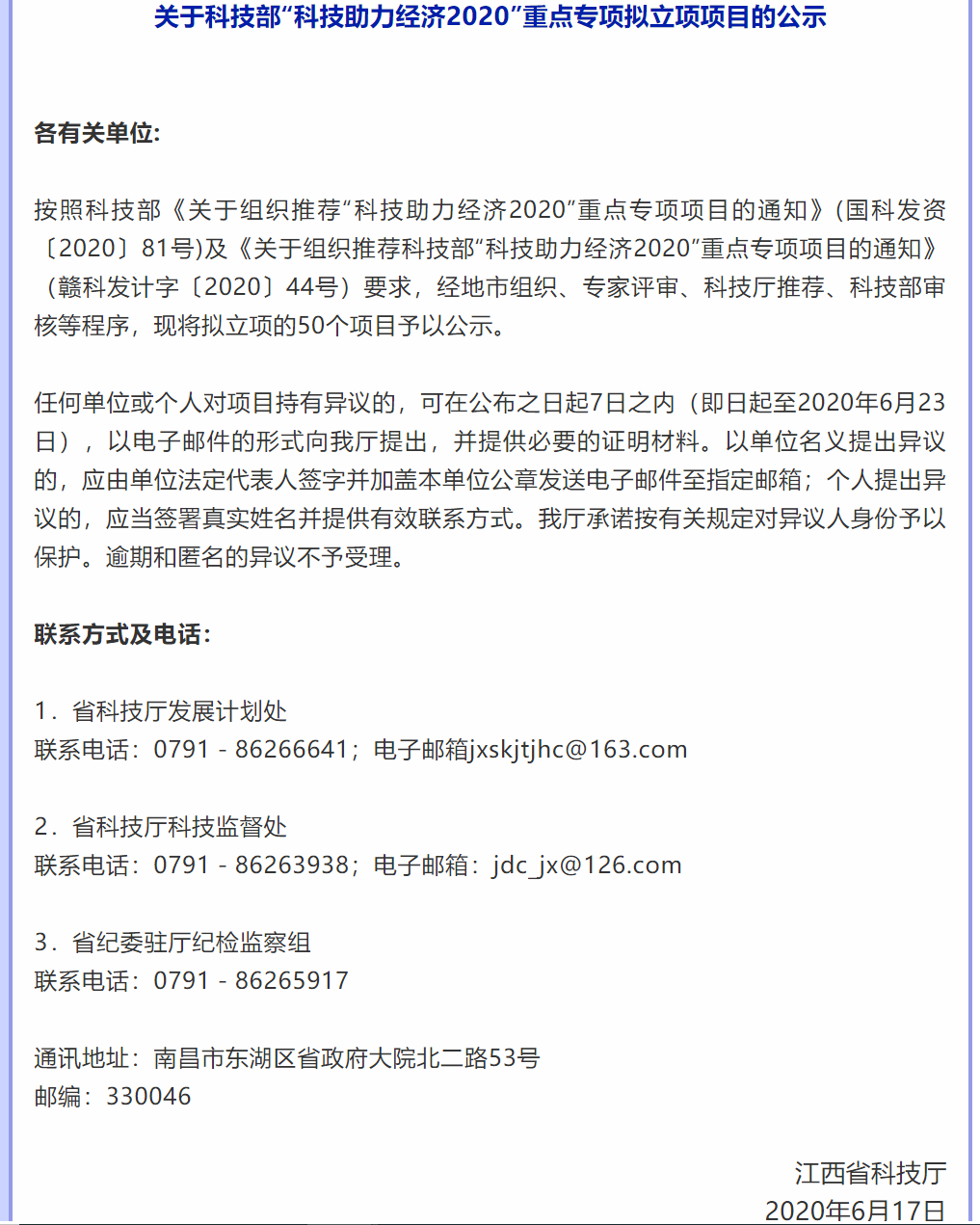 喜訊！新區(qū)3個項目被國家看中！