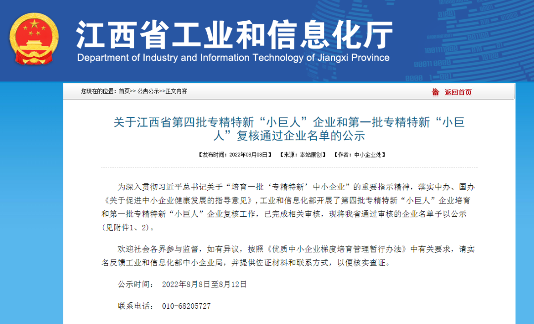 喜報！我區(qū)5家企業(yè)入選第四批專精特新&ldquo;小巨人&rdquo;企業(yè)