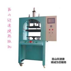 熱板機廠家 欣速捷機電設備 在線咨詢 熱板機