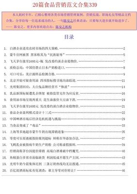 白酒企業(yè)進攻農(nóng)村市場的四大策略