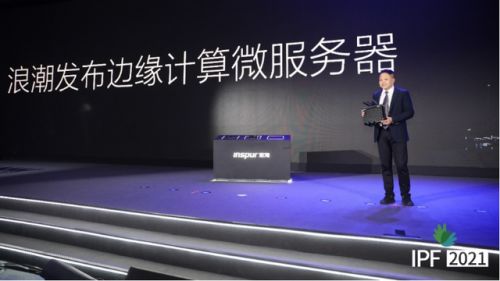 加速智慧明天到來，浪潮服務(wù)器持續(xù)賦能邊緣計(jì)算產(chǎn)業(yè)，深度布局5G通信技術(shù)服務(wù)